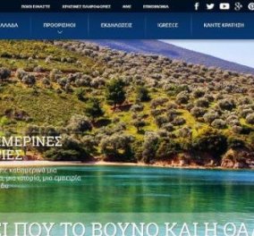 Very Good News: Tο πανέμορφο discovergreece.com επιτέλους στον αέρα! Η πρώτη διαδικτυακή πλατφόρμα για να ''πουλάμε'' Ελλάδα σωστά και μεθοδικά!  - Κυρίως Φωτογραφία - Gallery - Video