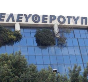 Επιστρέφει η Ελευθεροτυπία, συνέντευξη Τύπου την Τρίτη - Κυρίως Φωτογραφία - Gallery - Video