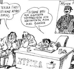 Smile με τη γελοιογραφία του Ανδρέα Πετρουλάκη που «σφάζει με το βαμβάκι» τον ΣΥΡΙΖΑ για το θέμα Σαμπιχά & Λαζόπουλου (σκίτσο) - Κυρίως Φωτογραφία - Gallery - Video
