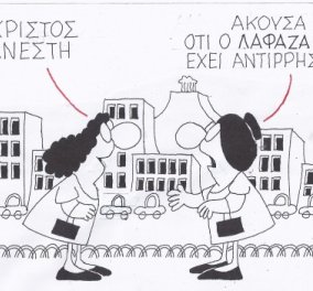 H γελοιογραφία της ημέρας - Στο... στόχαστρο της πένας του μοναδικού ΚΥΡ ο Παναγιώτης Λαφαζάνης του ΣΥΡΙΖΑ που διαφωνεί και με το ''Χριστός Ανέστη''! (σκίτσο) - Κυρίως Φωτογραφία - Gallery - Video