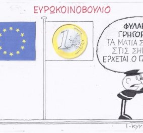 H γελοιογραφία της ημέρας από τον ΚΥΡ - ''Τρόμος'' στο Ευρωκοινοβούλιο με την υποψηφιότητα του Μανώλη Γλέζου - ''Φύλακες γρηγορείτε, τα μάτια σας 14 στις σημαίες''! (σκίτσο) - Κυρίως Φωτογραφία - Gallery - Video