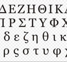 «Ήλιε εσύ που είσαι το φως έλα στη γη» -Αυτή είναι η μυστική πανάρχαια επίκληση που κάνουμε όταν λέμε την αλφάβητα! - Κυρίως Φωτογραφία - Gallery - Video