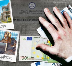 3 εκ. ευρώ λογαριασμός πρώην Δημάρχου Φθιώτιδας, 2 εκ. πρώην Νομαρχιακού συμβούλου Μακεδονιάς και 2 εκ. πρώην Νομάρχη Πελοποννήσου - Κυρίως Φωτογραφία - Gallery - Video