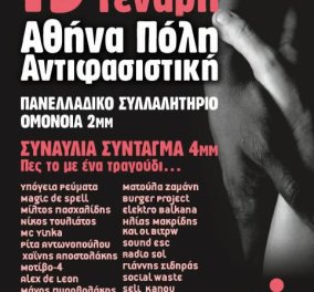 Πες το μ’ ένα τραγούδι: Η Αθήνα Πόλη Αντιφασιστική: Σήμερα στις 4 το απόγευμα συναυλία διαμαρτυρίας 20 καλλιτεχνών! - Κυρίως Φωτογραφία - Gallery - Video