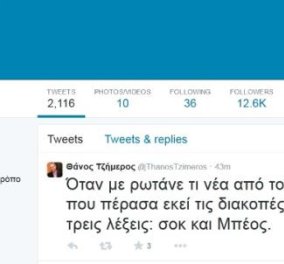 Smile: Έχει και χιούμορ ο Θάνος Τζήμερος στο Twitter:  Σοκ και Μπέος απαντώ όταν με ρωτάνε τι νέα από τον Βόλο, πέρασα εκεί διακοπές. - Κυρίως Φωτογραφία - Gallery - Video