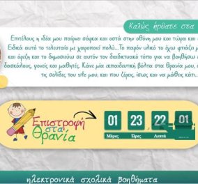 Εκπληκτικό: Ελληνίδα 23χρονη δασκάλα δημιουργεί ένα ηλεκτρονικό σχολείο με πλούσιο βοηθητικό εκπαιδευτικό υλικό - Κυρίως Φωτογραφία - Gallery - Video