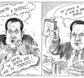 Τι προτείνει για τα χρήματά μας ο Άδωνις Γεωργιάδης, σε περίπτωση εκλογής του Τσίπρα; Δείτε το χιουμοριστικό σκίτσο του Ηλία Μακρή! - Κυρίως Φωτογραφία - Gallery - Video