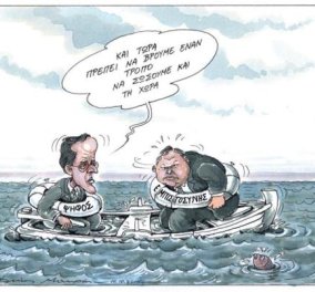 Με μια βάρκα που βουλιάζει παρομοιάζει ο Ηλίας Μακρής την ψήφο εμπιστοσύνης στην ελληνική κυβέρνηση - Δείτε τη γελοιογραφία της ημέρας! - Κυρίως Φωτογραφία - Gallery - Video