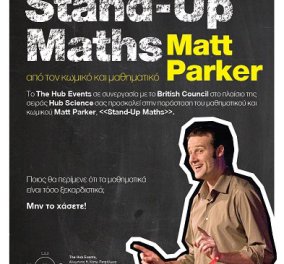 Ο Μαθηματικός Matt Parker παρουσιάζει ένα... μαθηματικό stand-up comedy!!  - Κυρίως Φωτογραφία - Gallery - Video