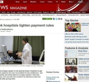 BBC: ''Στην Ελλάδα αν δεν πληρώσεις δε σου δίνουν το νεογέννητο μωρό σου''!!!