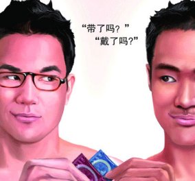 Μια μάλλον σεμνή αφίσα για την ενημέρωση  των  κινέζων gays  προκαλεί.... 