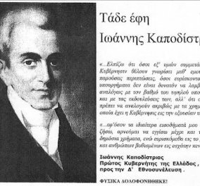 Δημοπρατούνται 37 ιδιόχειρες επιστολές του Καποδίστρια!!