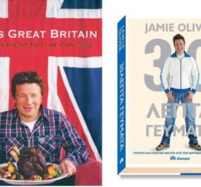 Jamie Oliver: Ο εθνικός σεφ της Αγγλίας μάς κάνει το τραπέζι
