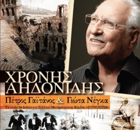 Ο Χρόνης Αηδονίδης σε μία συναυλία μνήμης αφιερωμένη στα 90 χρόνια από την εκχώρηση της Ανατολικής Θράκης - Ηρώδειο, 9 Σεπτεμβρίου - Κυρίως Φωτογραφία - Gallery - Video