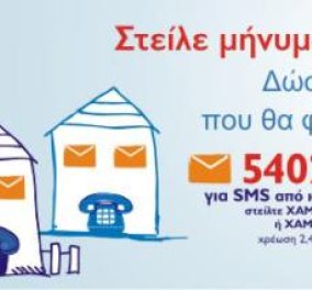 Τηλεμαραθώνιος σήμερα για «Το Χαμόγελο του Παιδιού»