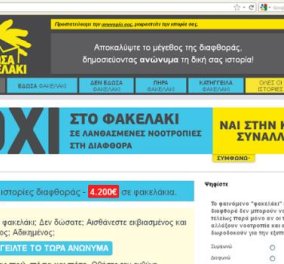 Καταπληκτικό!! Ένα νέο site με τίτλο ''Έδωσα Φακελάκι'', περιμένει την δική σας ιστορία!! - Κυρίως Φωτογραφία - Gallery - Video