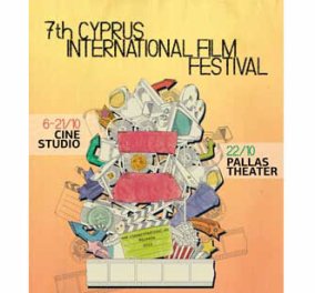 7ο Διεθνές Κινηματογραφικό Φεστιβάλ Κύπρου CineatArt