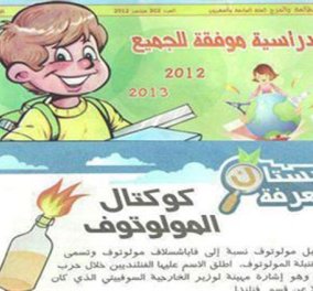 Τυνησία: Παιδικό περιοδικό δημοσίευσε οδηγίες για κατασκευή μολότοφ!