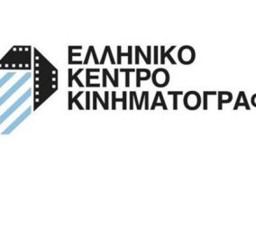 Good News: Με 300.000 ευρώ χρηματοδοτούνται δύο ταινίες ελληνικής συμπαραγωγής!
