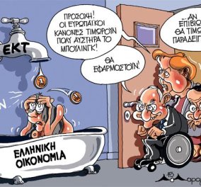 Smile: Το... bullying των Ευρωπαίων στην Ελληνική Οικονομία - Απολαύστε το σατιρικό σκίτσο του Πάνου Μαραγκού