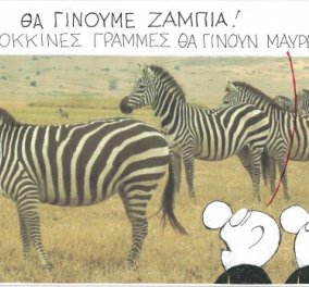 ΚΥΡ γελοιογραφία: Δείτε πώς θα γίνουμε Ζάμπια