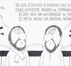 Μια απλή και παραστατική εξήγηση του τι εστί «Grexit» - Η γελοιογραφία της ημέρας από τον ΚΥΡ
