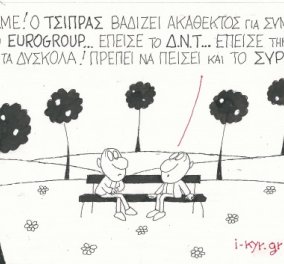 H γελοιογραφία του ΚΥΡ: Eurogroup, EKT, ΔΝΤ και... ΣΥΡΙΖΑ! Αυτοί είναι οι αντίπαλοι του Τσίπρα!
