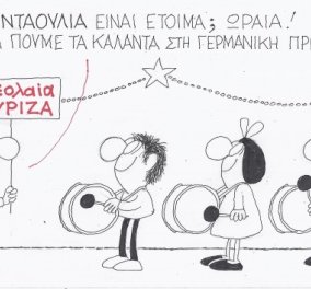 Στη γερμανική πρεσβεία θα πει τα κάλαντα η νεολαία του ΣΥΡΙΖΑ - Δείτε τη μοναδική γελοιογραφία του ΚΥΡ!