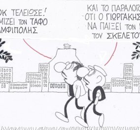 Η γελοιογραφία της ημέρας από τον ΚΥΡ - Το ΠΑΣΟΚ θυμίζει τον τάφο της Αμφίπολης και ο Γιωργάκης τον... ένοικο! (σκίτσο)