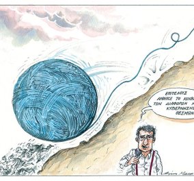 Σκίτσο του Ηλία Μακρή: "Λύθηκε" το κουβάρι των διαφορών μεταξύ μεταξύ Θεσμών & Κυβέρνησης!