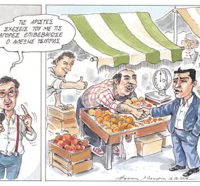 Ποιο «Grexit»; Αφού ο Αλέξης Τσίπρας τα έχει κάνει... «πλακάκια» με τις αγορές - Η γελοιογραφία του Ηλία Μακρή!