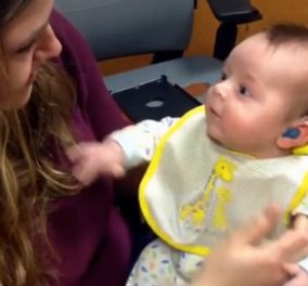 Συγκινητικό βίντεο: Κωφό μωρό ακούει πρώτη φορά τη φωνή της μητέρας του σε ηλικία 3 μηνών