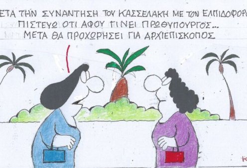 Το σκίτσο του ΚΥΡ: Μετά τη συνάντηση του Κασσελάκη με τον ελπιδοφόρο ... Αφού γίνει πρωθυπουργός θα προχωρήσει για Αρχιεπίσκοπος ...