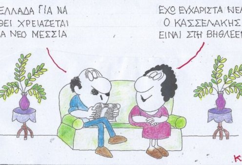 Το σκίτσο του ΚΥΡ: Η Ελλάδα για να σωθεί χρειάζεται ένα νέο μεσσία - Έχω ευχάριστα νέα! Ο Κασσελάκης είναι στη Βηθλεέμ!