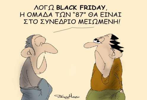 Το σκίτσο του Θοδωρή Μακρή: Λόγω Black Friday, η ομάδα των "87" θα είναι στο συνέδριο μειωμένη!