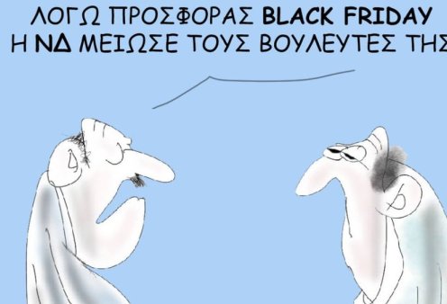 Το σκίτσο του Θοδωρή Μακρή: Λόγω προσφοράς Black Friday η ΝΔ μείωσε τους βουλευτές της!