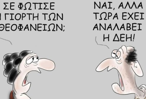 Το σκίτσο του Θοδωρή Μακρή: Σε φώτισε η γιορτή των Θεοφανίων; Ναι, αλλά τώρα έχει αναλάβει η ΔΕΗ!