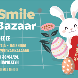 «Το Χαμόγελο του Παιδιού» : Ξεκινάει την Παρασκευή το Πασχαλινό Smile Bazaar - Με τεράστια συλλογή πολλών brands σε πολύ χαμηλές τιμές ! 