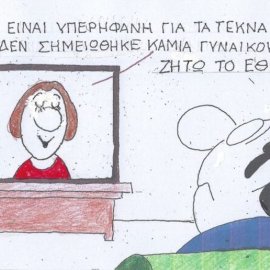 Το σκίτσο του ΚΥΡ: Η Ελλάδα είναι υπερήφανη για τα τέκνα της! Σήμερα δε σημειώθηκε καμία γυναικοκτονία  ...!