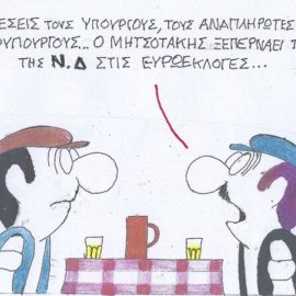 Το σκίτσο του ΚΥΡ: Εάν προσθέσεις τους υπουργούς & τους υφυπουργούς ... Ο Μητσοτάκης ξεπερνάει το ποσοστό της Ν.Δ στις Ευρωεκλογές