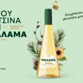 «Όπου Ρετσίνα και Μάλαμα»: Το νέο made in Greece προϊόν της θρυλικής Μαλαματίνας 
