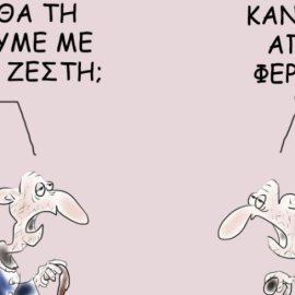 Το σκίτσο του Θοδωρή Μακρή: Πως θα τη βγάλουμε με τέτοια ζέστη; Κανονικά, από το φερμουάρ!