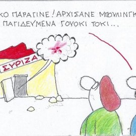 Το σκίτσο του ΚΥΡ: Το κακό παράγινε! Αρχίσανε μπούλινγκ με παγιδευμένα γουόκι τόκι ...