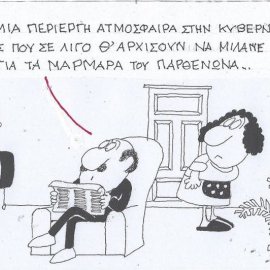 Το σκίτσο του ΚΥΡ: Υπάρχει μία περίεργη ατμόσφαιρα στην κυβέρνηση! Να δεις που σε λίγο θα μιλάνε και για τα μάρμαρα του Παρθενώνα!