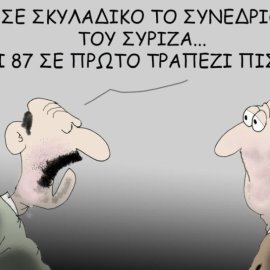 Το σκίτσο του Θοδωρή Μακρή: Σε σκυλάδικο το συνέδριο του ΣΥΡΙΖΑ ... Οι 87 σε πρώτο τραπέζι πίστα!