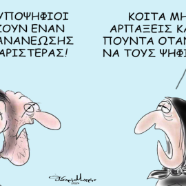 Το σκίτσο του Θοδωρή Μακρή: Oι 4 υποψήφιοι βγάζουν έναν αέρα ανανέωσης της Αριστεράς! - Κοίτα μην αρπάξεις καμία...