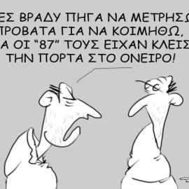 Το σκίτσο του Θοδωρή Μακρή: Χτες βράδυ πήγα να μετρήσω πρόβατα για να κοιμηθώ, αλλά οι "87" τους είχαν κλείσει...