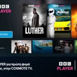 COSMOTE TV: Φέρνει για πρώτη φορά στην Ελλάδα το BBC Player - Ανανεώνει τη συνεργασία με τα BBC Studios έως το 2027