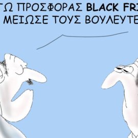 Το σκίτσο του Θοδωρή Μακρή: Λόγω προσφοράς Black Friday η ΝΔ μείωσε τους βουλευτές της!