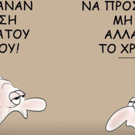 Το σκίτσο του Θοδωρή Μακρή: Μας έκαναν αύξηση κατώτατου μισθού! Να προσέχεις μη σε αλλάξει το χρήμα...